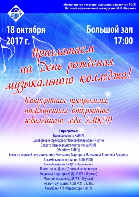 Концерт, посвященный открытию юбилейного года ЯМК(У)
