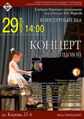 Концерт Аиды Филипповой