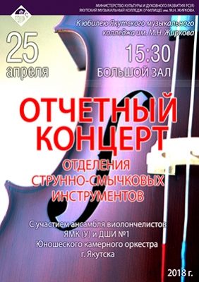 отчетный концерт ОССИ