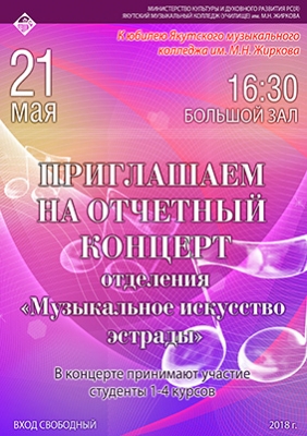 Отчетный концерт МИЭ_1