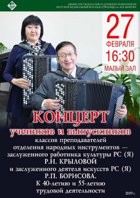 Концерт класса Р.Н. Крыловой и Р.П. Борисова