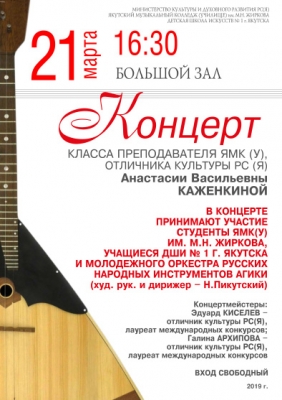 Концерт класса А.В. Каженкиной