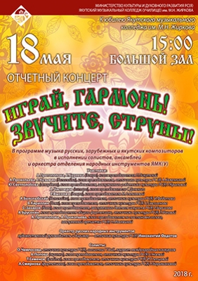 Отчетный концерт ОНИ_1