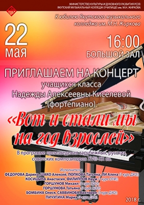 Концерт класса Киселевой